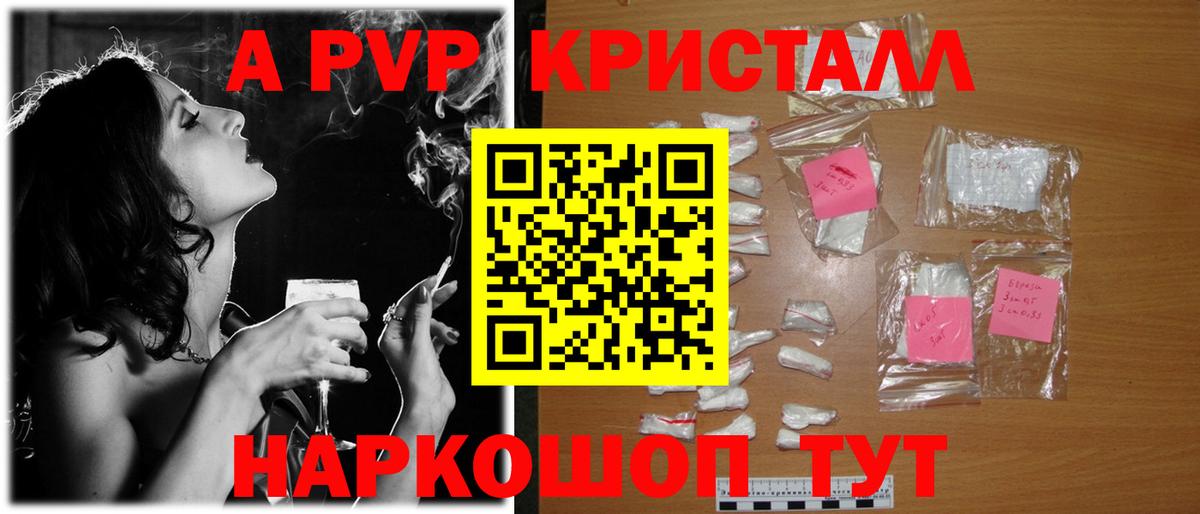 Кохма  Alpha-PVP Crystall  Вход с VPN  Alpha-PVP Соль 