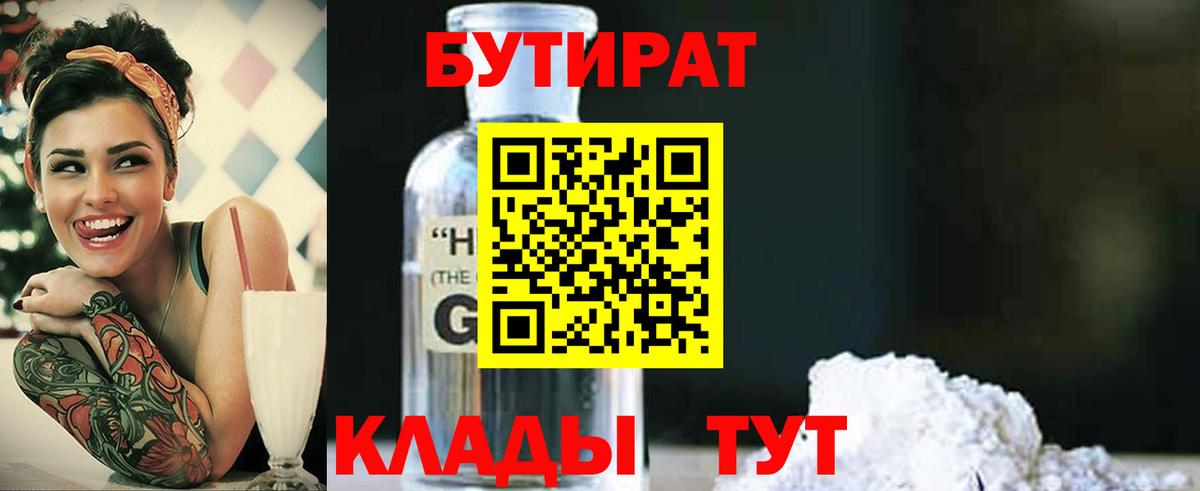 БУТИРАТ оксибутират Кохма