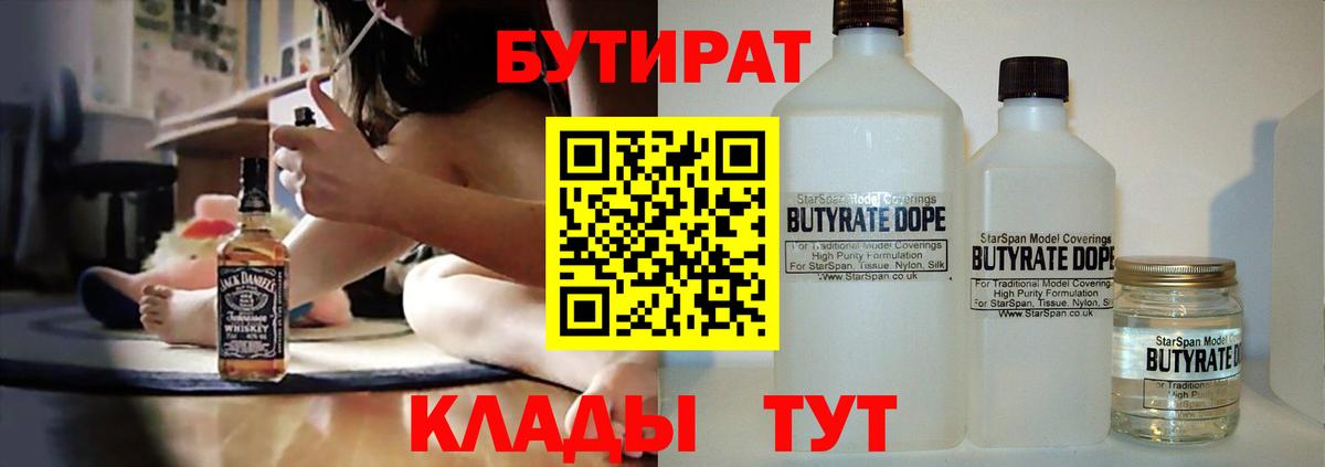 Кохма  Бутират жидкий экстази  Вход с VPN 