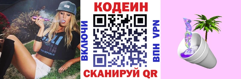 Кодеин Purple Drank  как найти закладки  Кохма 