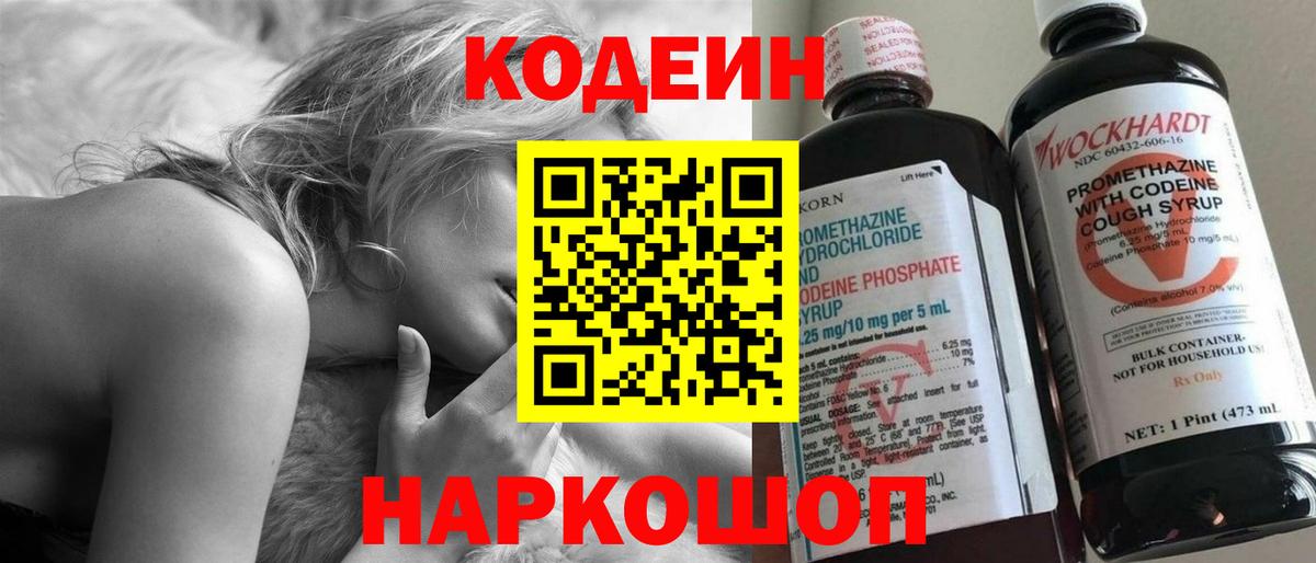 Кодеин Purple Drank  Вход с VPN  Кодеин Purple Drank  Кохма 